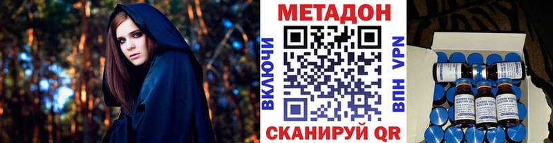 МЕТАДОН methadone  купить наркоту  Усть-Лабинск 
